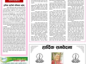 Hotel, Homestay Interconnection Problems and Solutions- Bethanchok -3 Dhunkharka Kavre Nepal - Media