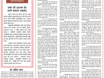 Let's make Nepal visit year 2020 a success- Bethanchok -3 Dhunkharka Kavre Nepal - Media