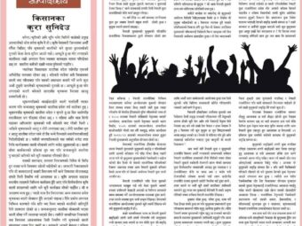 The country and youth power in the present situation- Bethanchok -3 Dhunkharka Kavre Nepal - Media