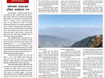 Go for a walk Bethanchok- Bethanchok -3 Dhunkharka Kavre Nepal - Media