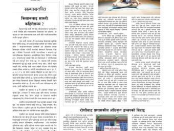 Pandemic and stress management- Bethanchok -3 Dhunkharka Kavre Nepal - Media