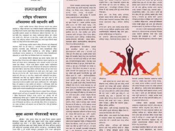 Yoga, Human Health and Spirituality- Bethanchok -3 Dhunkharka Kavre Nepal - Media