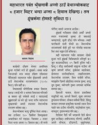 Destination Dhunkhark- Bethanchok -3 Dhunkharka Kavre Nepal - Media